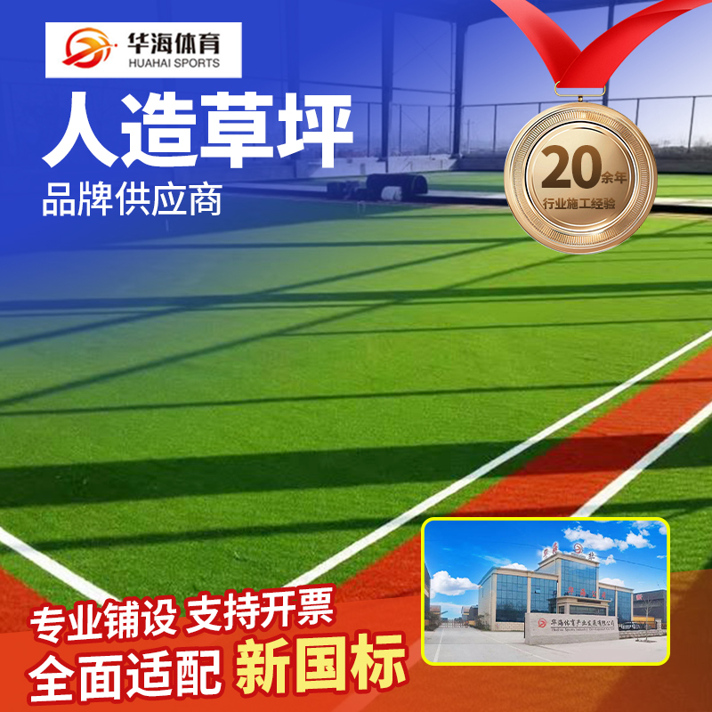 东营市人造草坪预制型跑道 - 排名