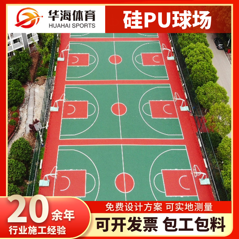 东营市预制型跑道硅PU篮球场 - 厂家