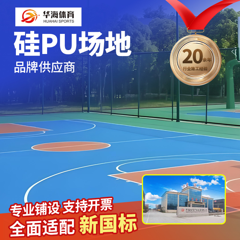东营市预制跑道卷材硅PU - 价格