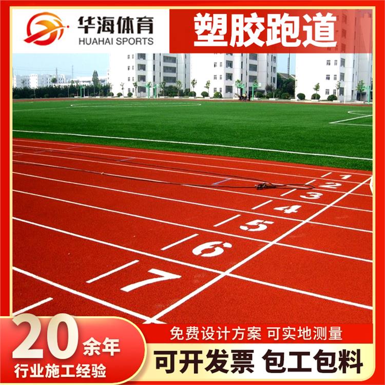 东营市塑胶地面预制型跑道 - 排名
