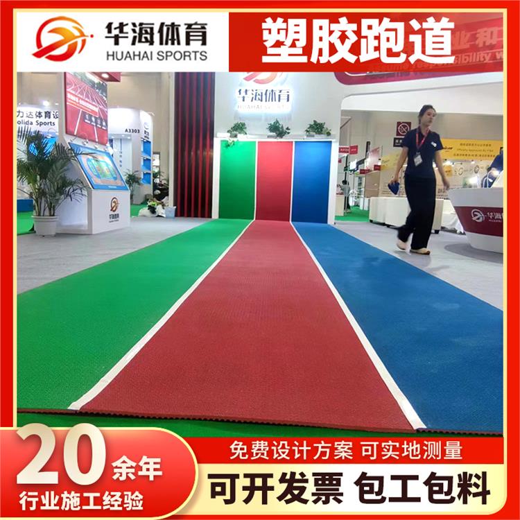 东营市预制跑道卷材半预制橡胶跑道 - 一站式服务
