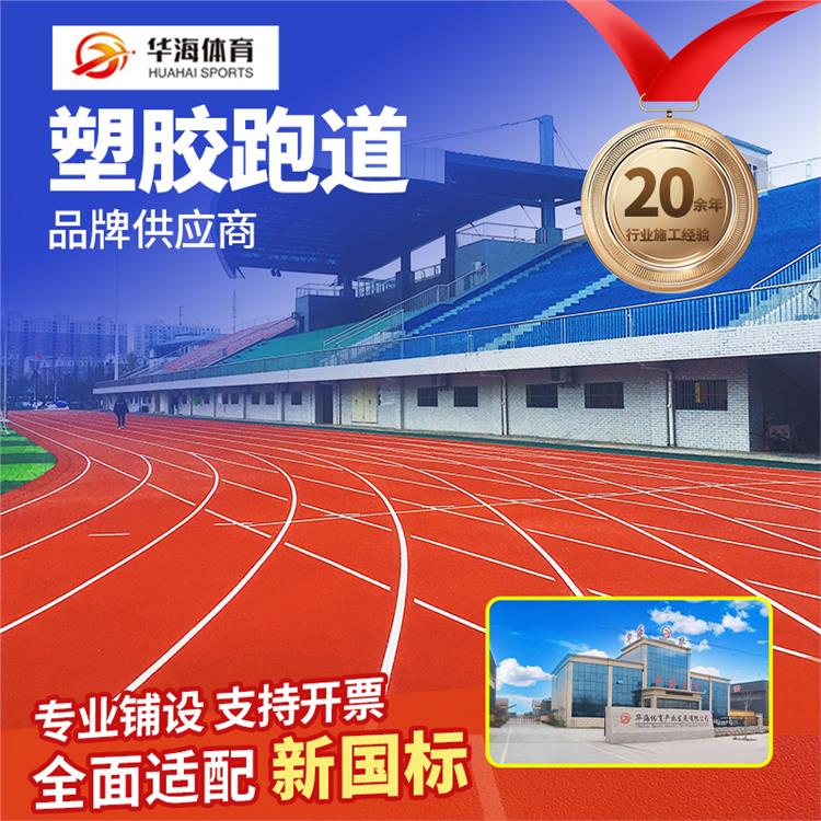 东营市学校塑胶跑道塑胶跑道材料 - 排名