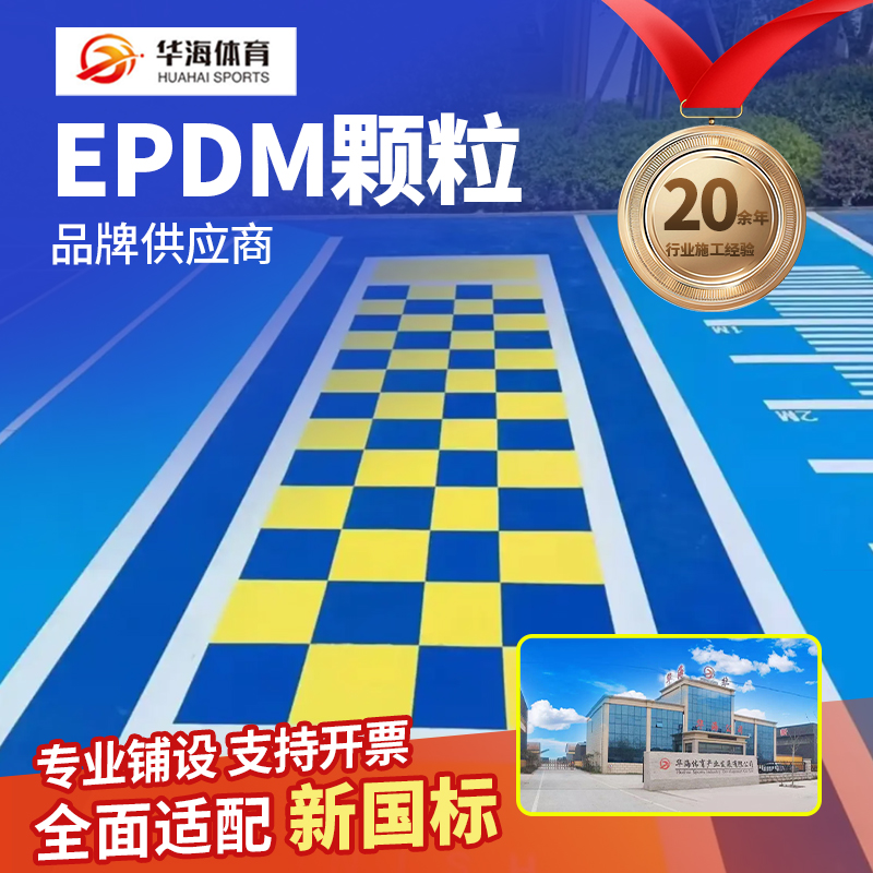 东营市半预制塑胶跑道塑胶跑道材料 - 推荐